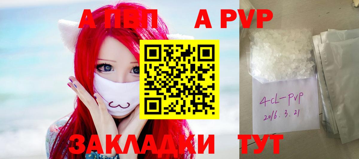 Альфа ПВП кристаллы Шахты
