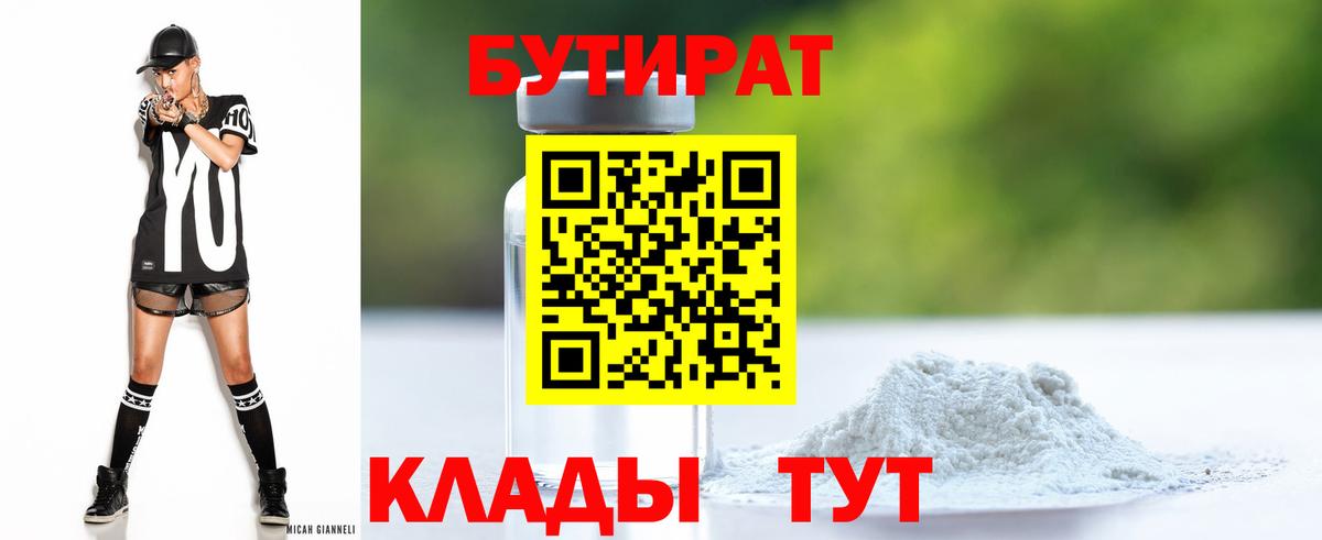 Шахты  Бутират бутик  Вход с VPN 