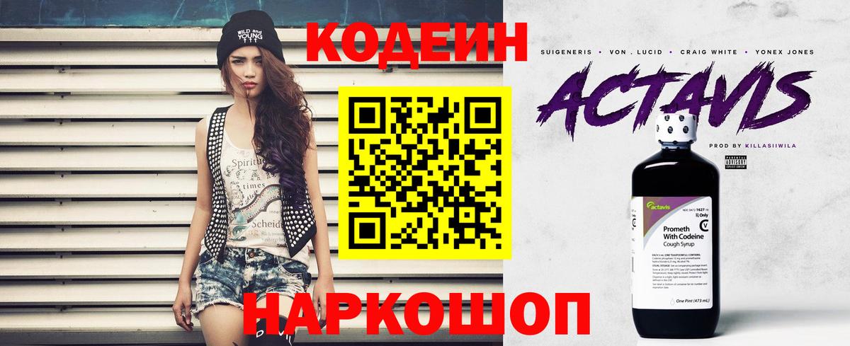 Codein напиток Lean (лин)  Кодеиновый сироп Lean напиток Lean (лин)  Вход с VPN  Шахты 